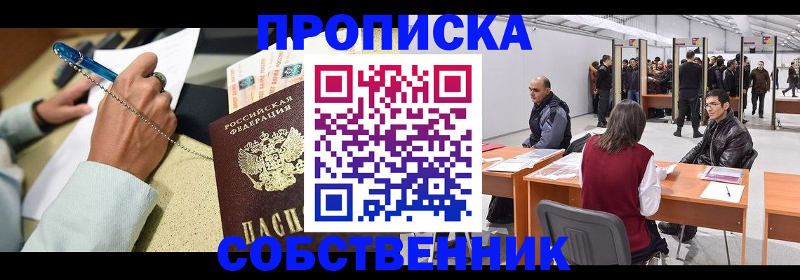 временная регистрация для всех в Кирове